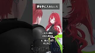 夢を手に入れたい人 #VRChat #Shorts