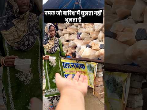 You can wash this salt #himalayanpinksalt #sendhanamak #jodhpur #ytshorts #shorts