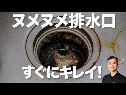 キッチンの排水口　誰でも簡単にキレイに出来ます