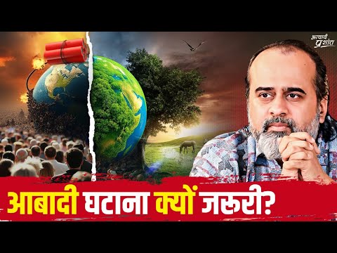 जनसंख्या विस्फोट: समस्या सामने है, कब तक मुँह चुराओगे? || आचार्य प्रशांत (2024)