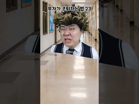 부자가 조퇴하는 방법 <strong>23</strong>