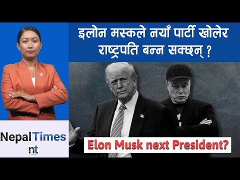 Americaमा नयाँ पार्टी खोल्न के छ चुनौती ?|| Nepal Times