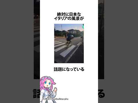 絶対に日本なイタリアの風景