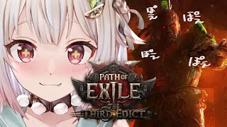 【 Path of Exile 2 】新リーグ0.3.0開幕！はじめてのACT4！！王覇山、深夜のドカぽえ気絶部。（ はじめてのPoE2 ）