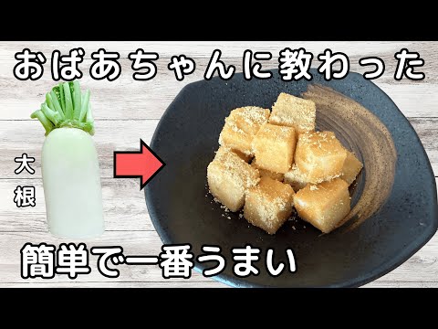 【ダイエットおやつ】油も火も使わない！3分で出来る“大根スイーツ”「罪悪感なく食べやすい！」