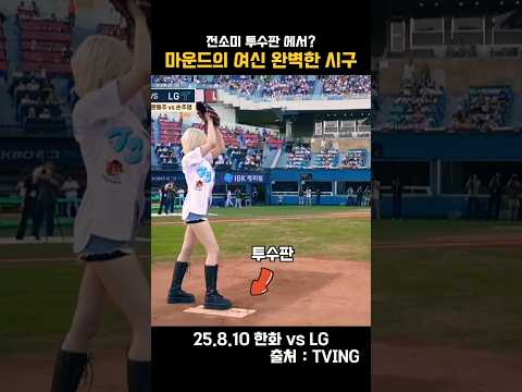 [2025KBO] 전소미  투수판에서?
