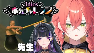 【 壺おじ 】今日は先生に来ていただけることになりました😭💗w/狂蘭 メロコセンセイ【にじさんじ/獅子堂あかり】