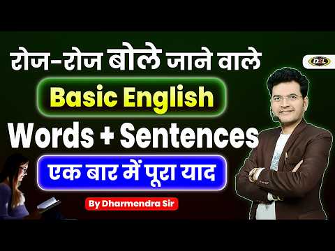 सुबह से शाम तक बोली जाने वाली Basic English Sentences | Daily Use Vocab #english