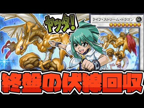 【遊戯王】 ずっと伏線を張られて終盤で明らかになったシグナー竜 『ライフ・ストリーム・ドラゴン』  【ゆっくり解説】