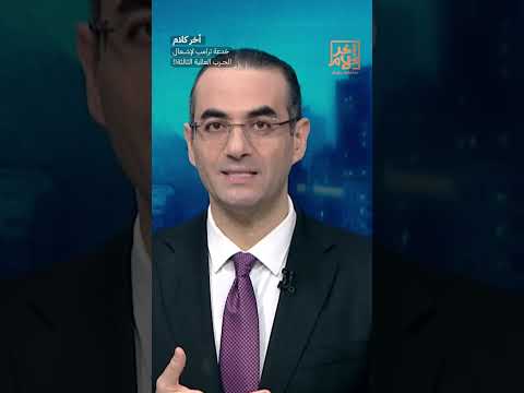 خدعة ترامب لإشـ ـ ـعال الحـ ـ ـرب العالمية الثالثة!!  #shorts #shorts