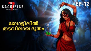 ബോട്ടിലിൽ തടവിലായ ഭൂതം | Malayalam Stories | Bedtime Stories | Horror Stories in Malayalam