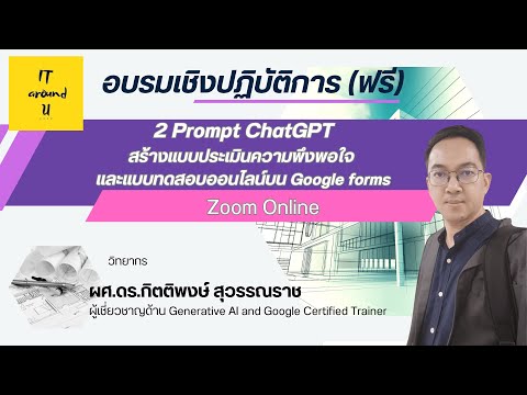 2PromptChatGPTสร้างแบบประเมินและแบบทดสอบบนGoogleForms