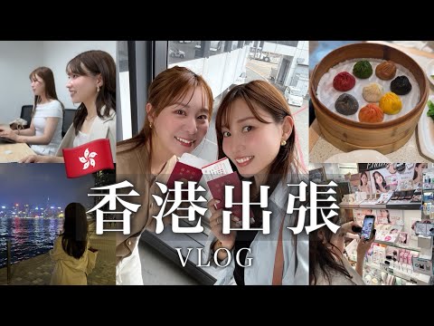 【出張vlog】香港で日本のコスメが人気…？👀Enamor海外進出✈️徹底調査してきた！