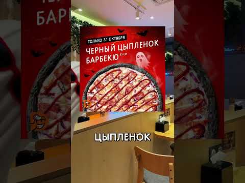 Почему в Додо нет черной пиццы? #додопицца