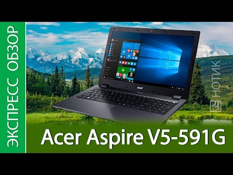 (RUSSIAN) Экспресс-обзор ноутбука Acer Aspire V5-591G 59Y9