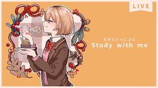 【 Study with me 】休日自習室 ☕長時間 いっしょに勉強&作業【 にじさんじ / 家長むぎ 】