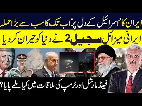 Iran’s Most Devastating Attack on Israel | Israel Iran War Latest Updates | Arif Hameed Bhatti