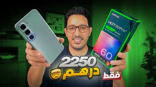 و أخيراً وصل الهاتف المثالي الذي تبحث عنه 😱🔥 || Infinix Hot 60 Pro Plus + GIVEAWAY