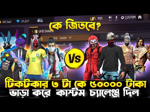 আমাদের ৪জন V ভেজ 😱 YOUTUBER কে 🤧 অপমান করলো 🤬 তাও আবার  টিকটকার ভাড়া করে আনলো 😂 Cosutom এ হারাতে 😡🥱😤