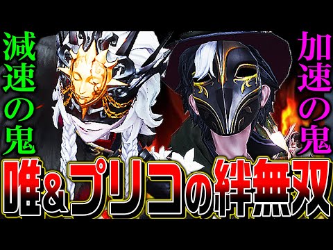 【第五人格】唯とプリコの出会いのきっかけ“ダブハン“で配信者相手に無双してしまう【唯】【identityV】