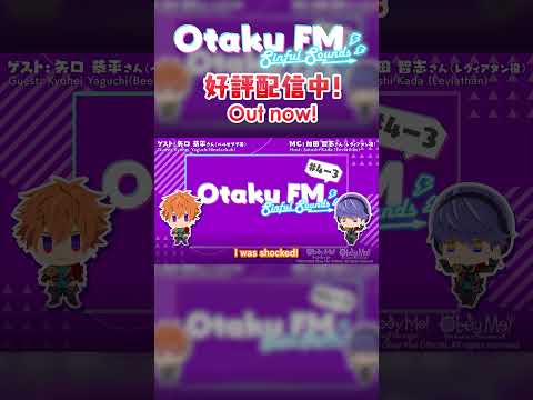 Otaku FM Sinful Sounds #4 Bonussegment 4-3