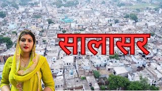 Salasar Balaji Darshan | Family Trip Vlog | सालासर बालाजी यात्रा” || Oad Rajput vlogs || #oadrajput