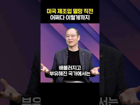 미국 제조업 멸망 직전...어쩌다가 이렇게까지