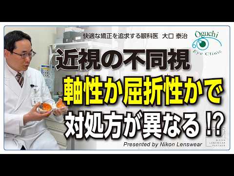 左右の視力差に悩む方必見!原因によって最適な矯正法は違います 軸性近視・屈折性近視の違いと不同視の解決策|メガネかコンタクトか