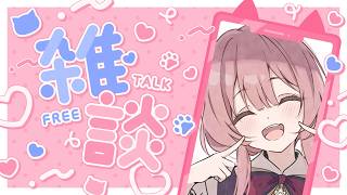 【雑談】たのしかったねえ！！　色んなはなし　片付けについても・・・【 ぶいすぽっ！甘結もか 】