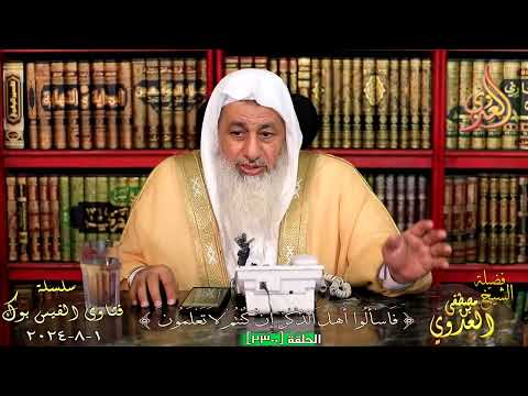 ابوه رفض ان يعترف به وهو طفل ولم كبر ابوه يريد ان يراه وهو يرفض فما الحكم ؟ للشيخ مصطفي العدوي