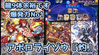 【デュエプレ/アポロライゾウ】新弾アポロは連ドラ構築が強い！ロマン砲で環境デッキに下剋上余裕でした【デュエマ/デュエルマスターズプレイス】超