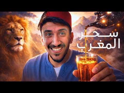 اكتشفت أسرار المغرب اللي ما أحد يحكي عنها! MOROCCO 🇲🇦