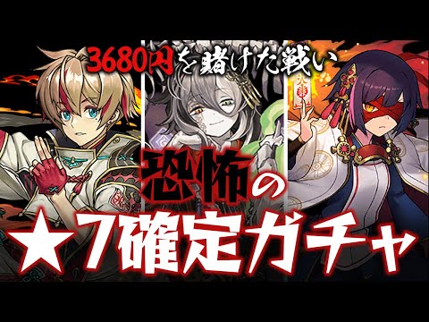 リュウメイ出たら即終了！★7確定 式神使いと妖ガチャ【パズドラ】