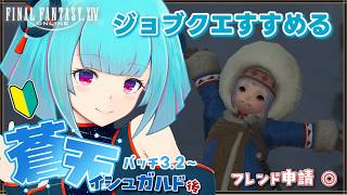 【#FF14】FFシリーズ完全初見🔰ジョブクエすすめたい！有識者大歓迎◎!!👾28日目!!【#Vtuber /nAI-chan】꒰8/16 