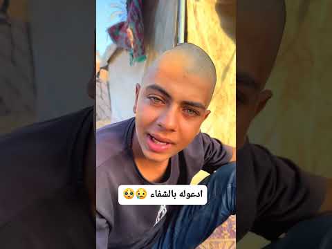 ادعوله بالشفاء 😢🥺 #اكسبلور #مصر #ترند