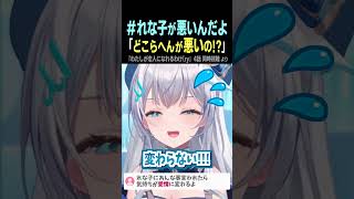 【切り抜き】れな子を庇ったらリスナーに責められるりうむ【わたなれ 4話同時視聴】#shorts