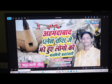Birha अहमदाबाद प्लेन क्रैश बिरहा लाइव रिकॉर्डिंग