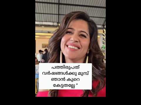 ഞാൻ കുറെ കേട്ടിട്ടുണ്ട്! #ranjiniharidas #yoitubeshorts #trending