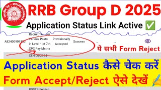 Railway Group D Application Status 2025 | RRB Group D Application Status 2025 Check Link Active |