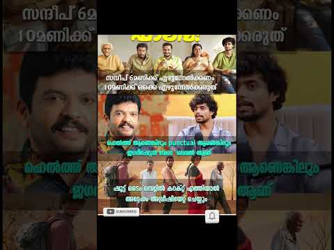 #movie #trending #viral #video #share #shorts #kerala #india  #malayalam #jagadheesh #thomasmatt