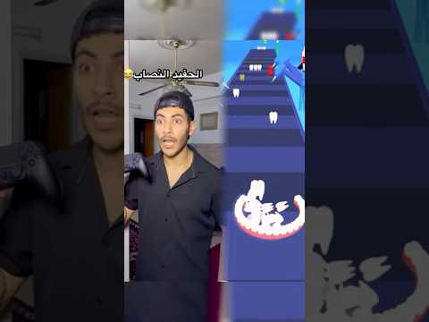 الجد و الحفيد النصاب😂