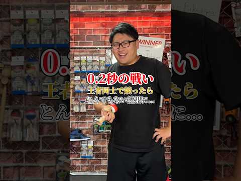 0.2秒差のとんでもない戦いに...?#shorts #けん玉