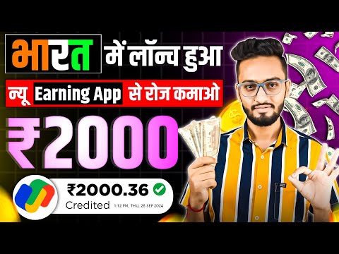 ₹2608/Day 💪Money Earning App ✅ Paise Kamane Wala App | Online Paise kaise kamaye ! Earn money online