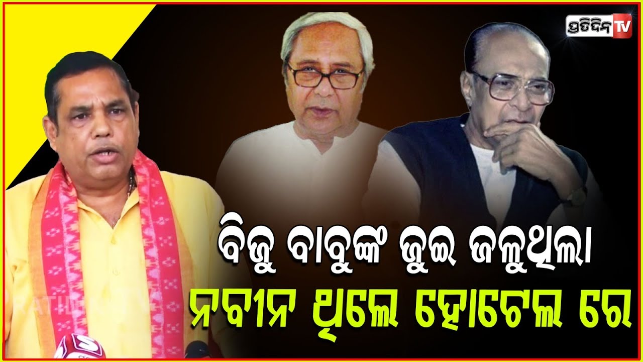 ନବୀନ ବାବୁ ଘରେ ଲୁଚି ଥିଲେ,ବିଜୁ ବାବୁଙ୍କ ହସ୍ପିଟାଲ ବିଲ୍‌ ନ ଦେଇMLA Babu Singh Targets BJD, Odisha Assembly