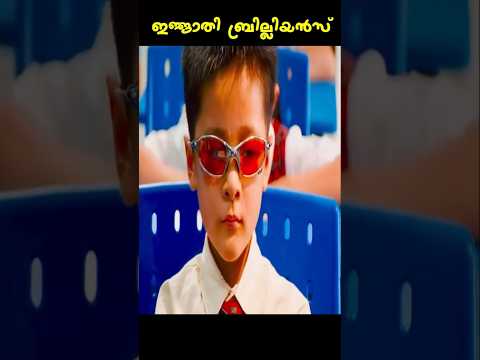 เดเดเตเดเตเดเดคเตเดคเต เดฌเตเดฆเตเดงเดฟ. #cinimalokam #shortsmalayalam #funvideo #moviescenes