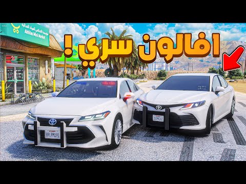 افالون سري مسروقة  !! 😰  | فلم قراند GTA V