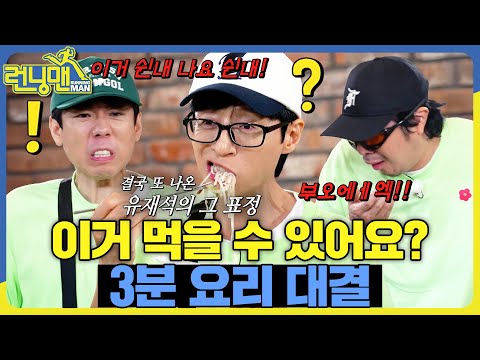 못 먹겠어요... #런닝맨 #RunningMan #sbsenter