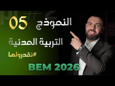 اختبار مادة التربية المدنية 📚الفصل الثانى لتلاميذ #الرابعة_متوسط 