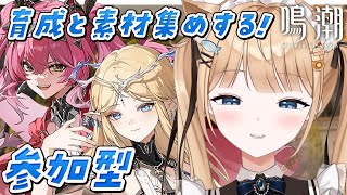 【鳴潮】参加型🌟カルテジア育成&ルパ素材集め￤#19 【 甘井うい 】