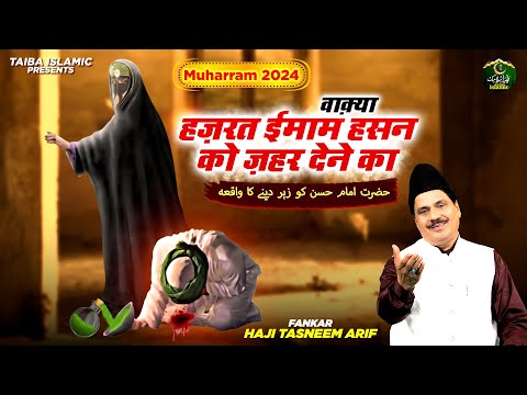 वाक़्या हज़रत ईमाम हसन को ज़हर देने का - Muharram 2024- Haji Tasneem Arif- New Waqia2024- Taiba Islamic